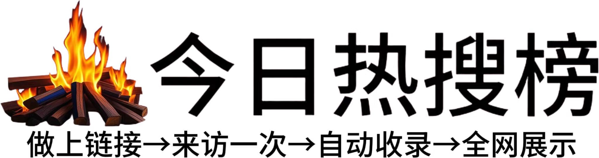 旬邑县今日热点榜